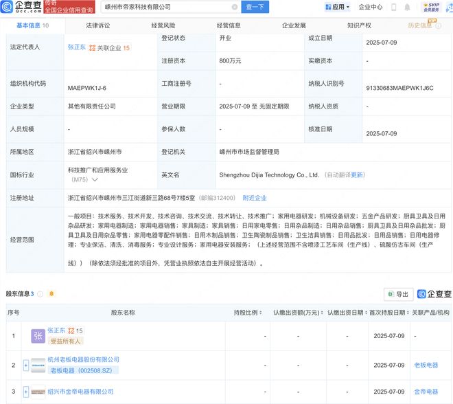 廚衛(wèi)科技新勢(shì)力 老板電器等企業(yè)在嵊州成立新公司，加速產(chǎn)業(yè)布局
