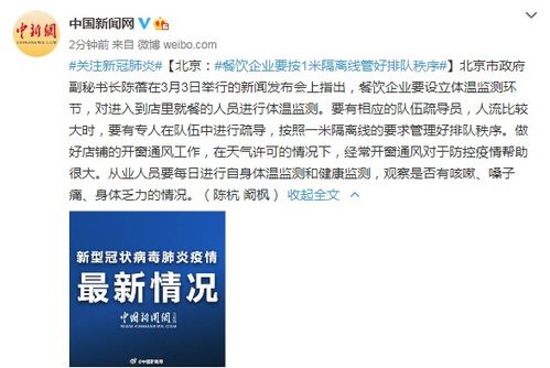 北京餐飲企業(yè)強(qiáng)化管理 1米隔離線護(hù)航排隊(duì)秩序與食品安全經(jīng)營